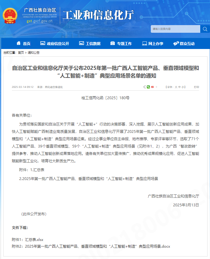 z6尊龙凯时股份成功入选自治区工信厅2025 年第一批“人工智能 + 制造” 典型应用场景名单